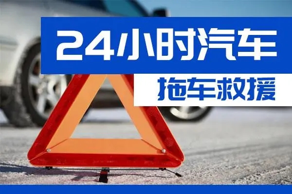 保山市通州区附近一辆汽车发动机故障无法启动需要拖车救援
